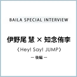 Hey! Say! JUMP 伊野尾 慧 知念侑李 