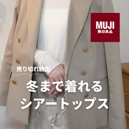 【フォトギャラリー】バイラがお試し！無印良品のおすすめ品まとめ_1_10