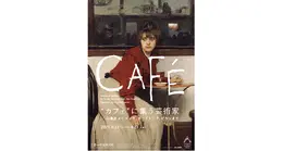 「“カフェ”に集う芸術家 ―印象派からゴッホ、ロートレック、ピカソまで」at 三菱一号館美術館