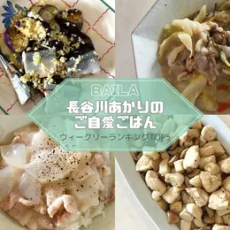 【写真】長谷川あかりのご自愛ごはん_1_13