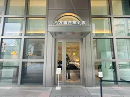 八芳園洋菓子店