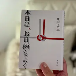 働く女性たちへ！　バイラ読書部がおすすめする本　フォトギャラリー_1_13