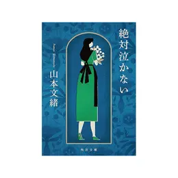 【フォトギャラリー】小説、エッセイなど働く女性へおすすめの本_1_4