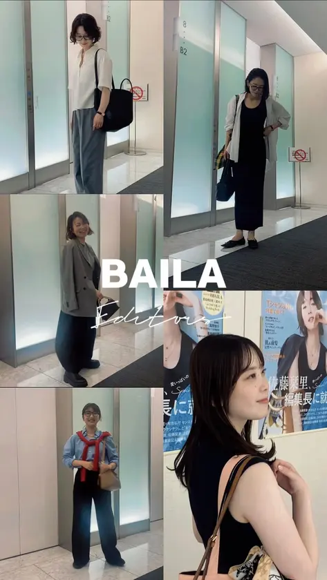 BAILA編集部、今日何着てる？