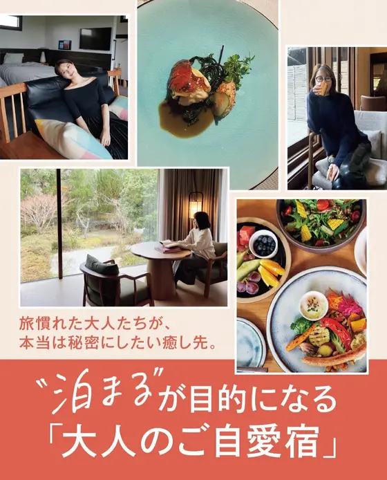 チームBAILAの旅上手たちが厳選した大人のご自愛宿🏞️🫶