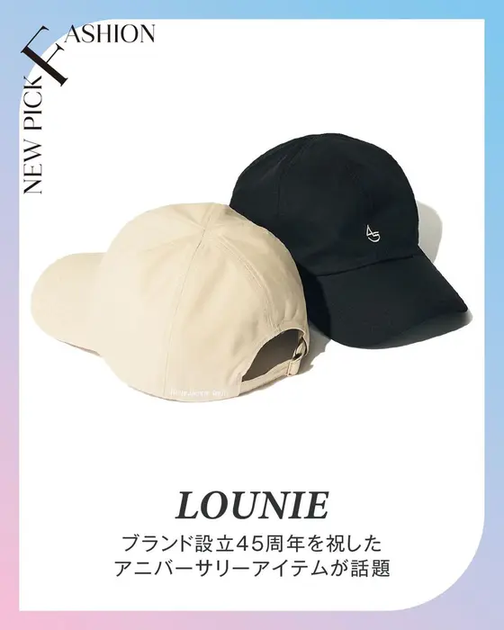 今月の気になるブランドNEWS：LOUNIE