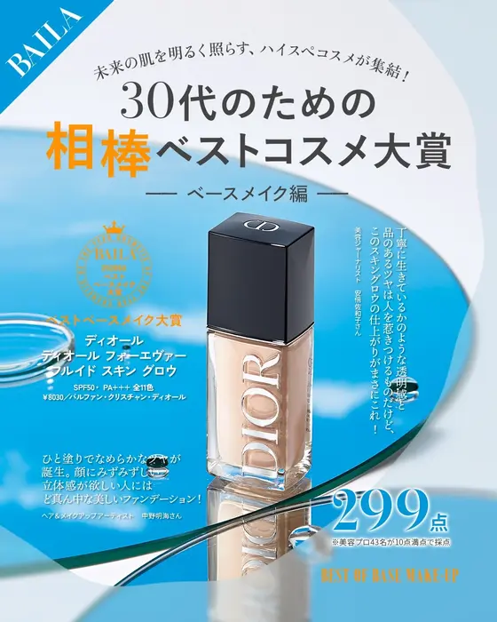 2026年上半期 ベストコスメ大賞👑ベースメイク編