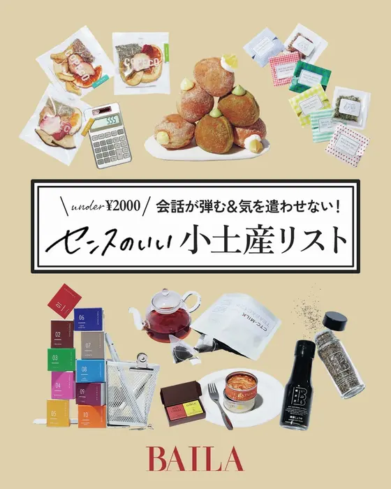 2000円以下で探す！ギフト上手さんの小土産リスト🎁