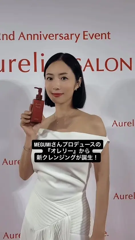 MEGUMIさんプロデュース『オレリー』から、新クレンジングが誕生！