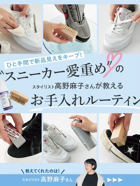 スニーカーの素材別・汚れ別のお手入れ術をレクチャー👟✨️