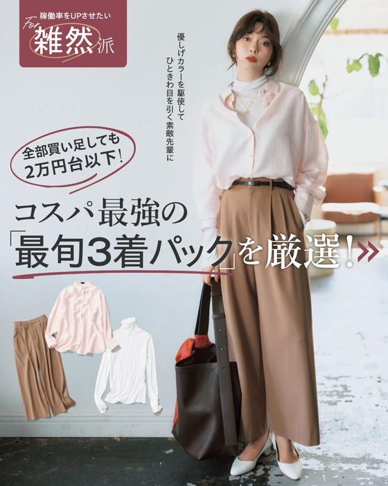 気づくと“気回せない1点映えアイテムばかり”の雑然派さんへ🤔