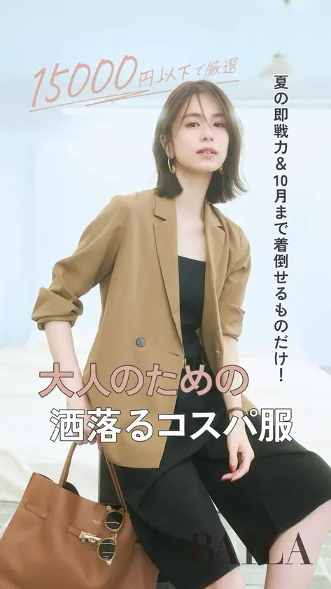 スタイリスト石上美津江さんのコスパ服を素敵に着る5つの方法📖 ⁡