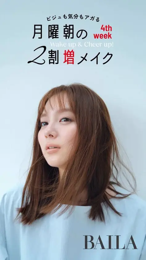 月曜朝の2割増しメイク💄 1週間の初めに、ワンストロークで気分と ビジュがアガるメイクをご紹介✨
