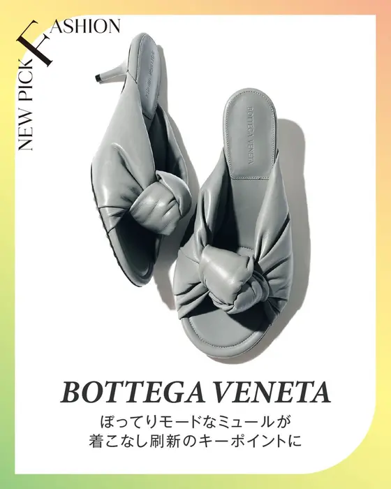 今月の気になるブランドNEWS：BOTTEGA VENETA