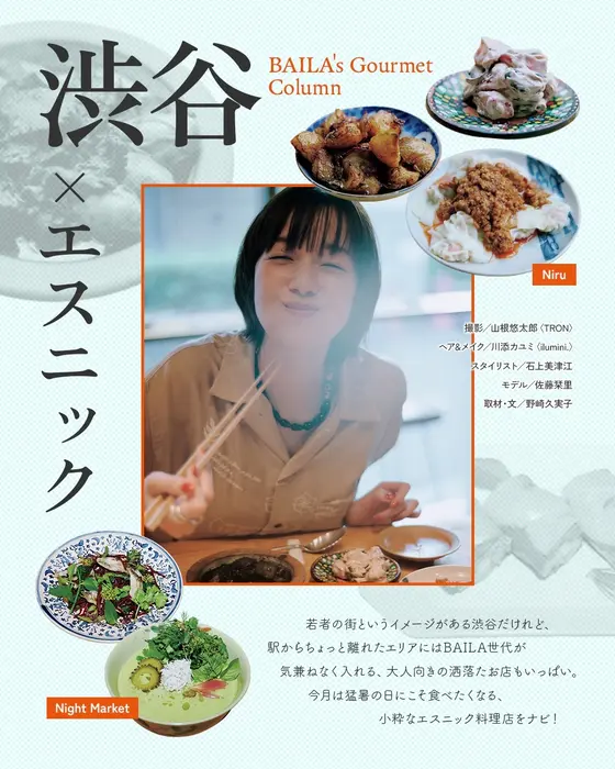 「佐藤栞里のもぐもぐしーさんぽ」 で紹介したエスニック料理店🍽️