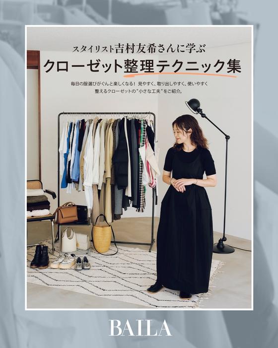 スタイリストが教える、スマートなクローゼット作り方👖