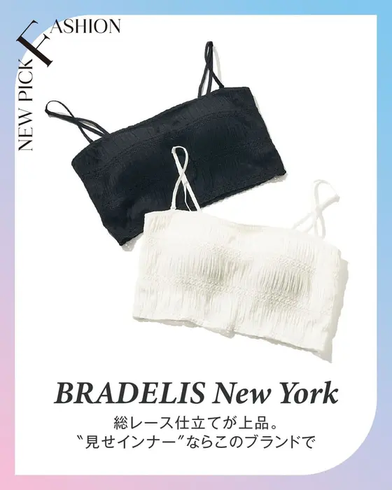 今月の気になるブランドNEWS：BRADELIS New York