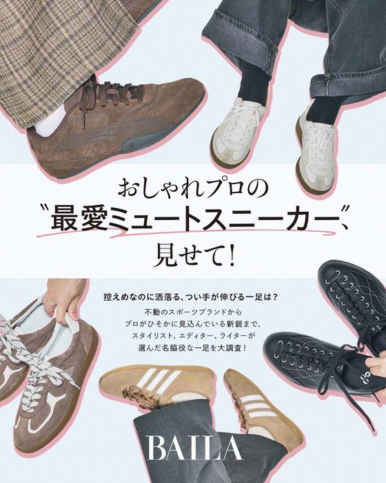 おしゃれプロが愛するスニーカーを深掘り👟✨