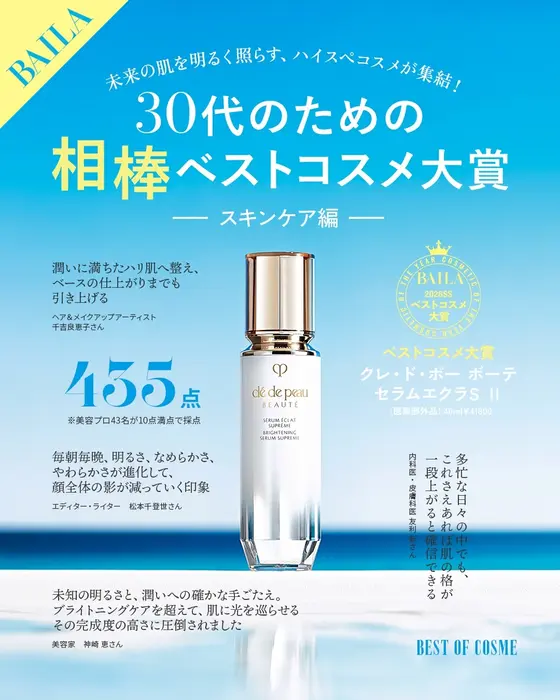 2026年上半期 ベストコスメ大賞👑スキンケア編