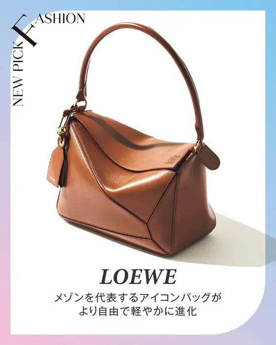 今月の気になるブランドNEWS：LOEWE  